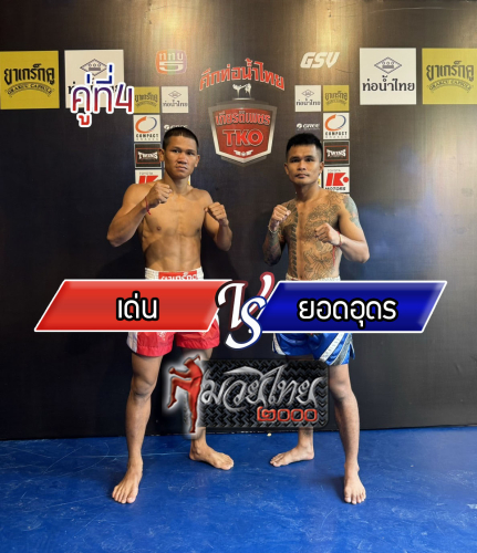 Den_Yod Udon_4-1